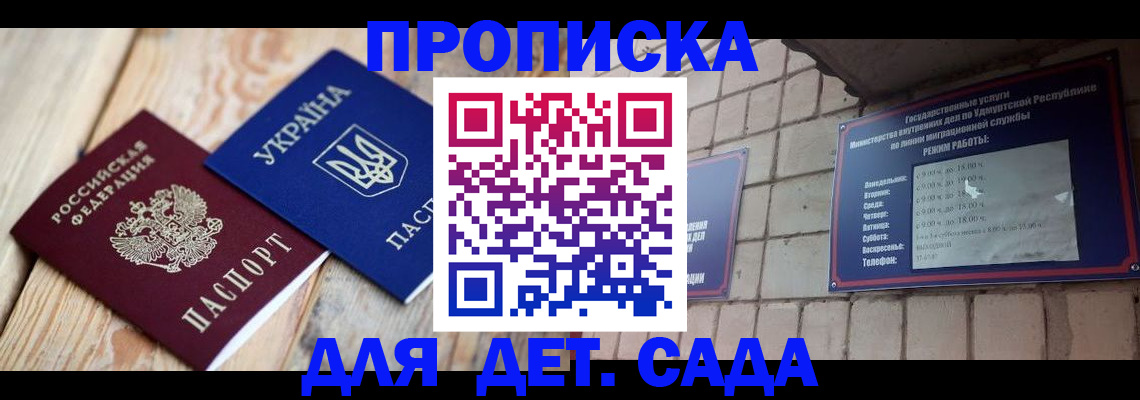 прописка паспорт в Санкт-Петербурге