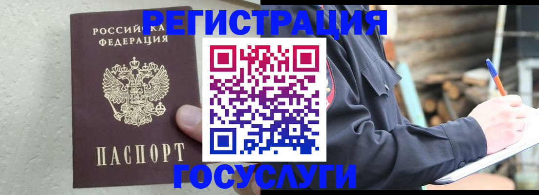 прописка штамп в Санкт-Петербурге