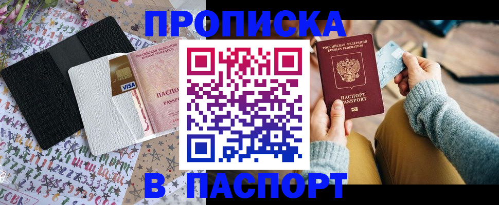 временная прописка в Санкт-Петербурге